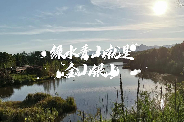 沈陽第三方檢測：綠水青山映初心，環(huán)境監(jiān)測的意義與作用