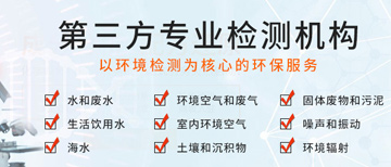 為什么說遼寧環境檢測，很需要沈陽第三方檢測機構？