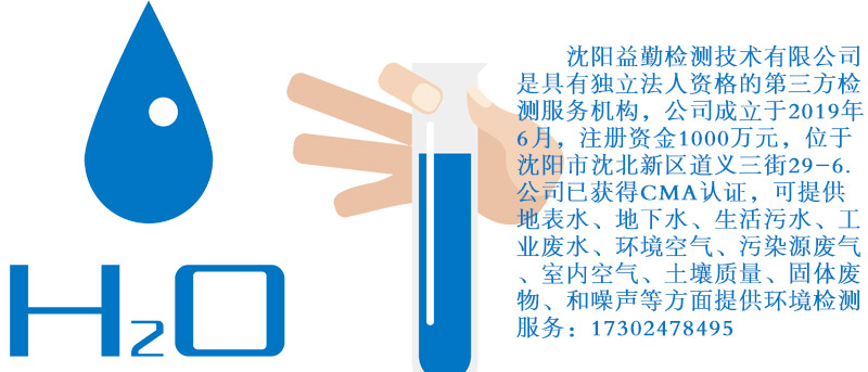 沈陽第三方水質(zhì)檢測公司的常規(guī)檢測方法